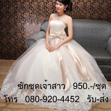 ซักชุดเจ้าสาว หนาและยาว  ราคา 950 บาท ต่อชุด
